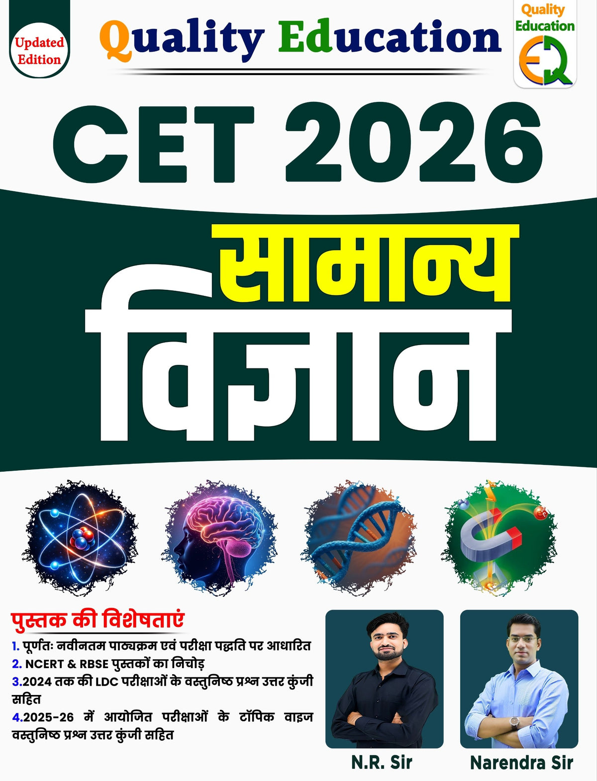 CET 2026 सामान्य विज्ञान