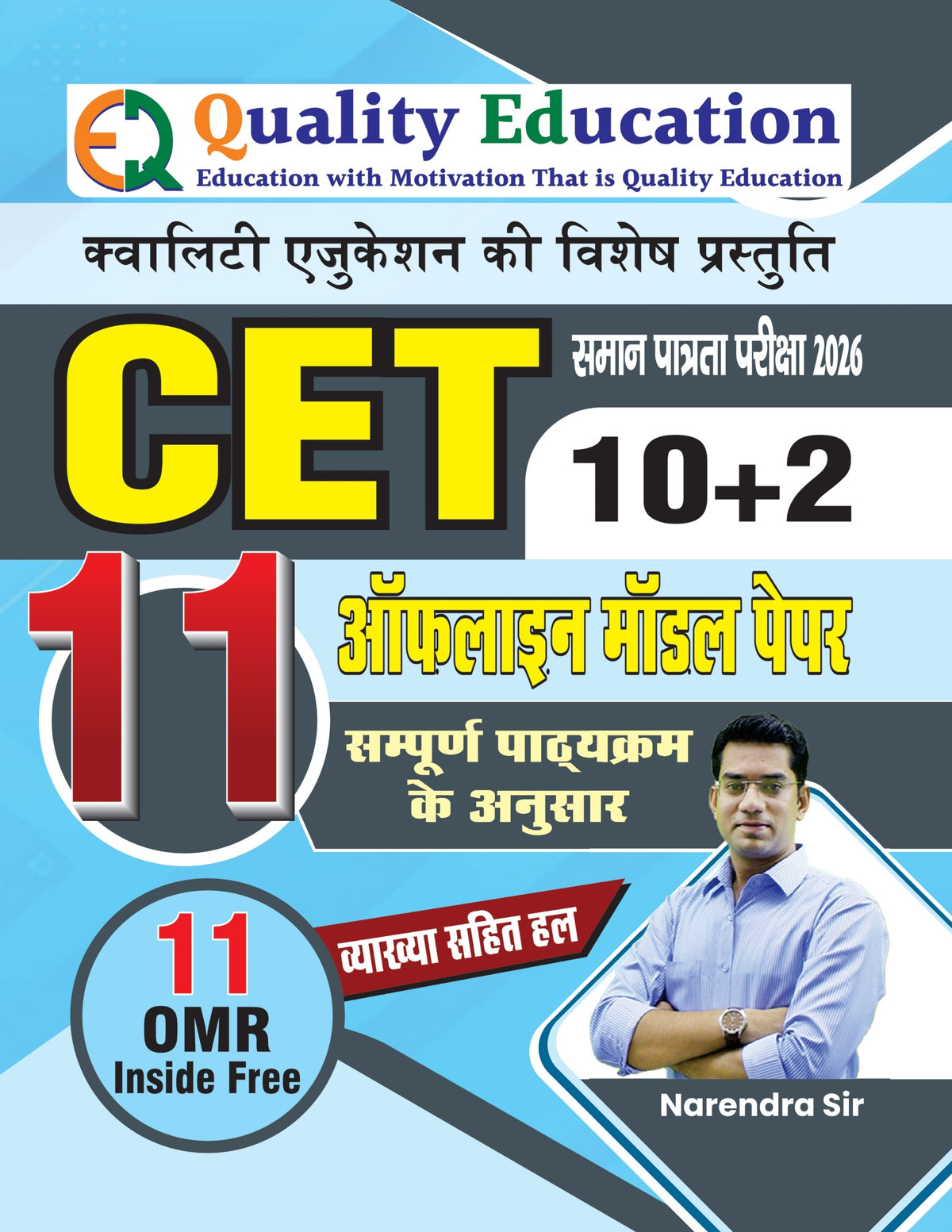 CET (10+2) 11 Offline Model Paper Book