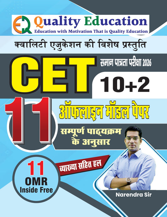 CET (10+2) 11 Offline Model Paper Book