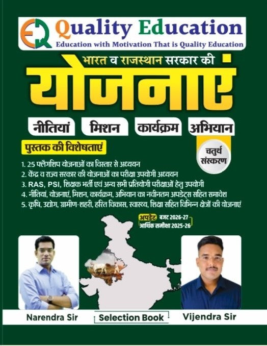 योजनाएँ (Book)
