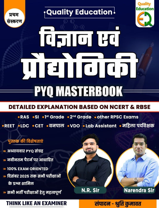 विज्ञान एवं प्रौद्योगिकी PYQ MASTERBOOK