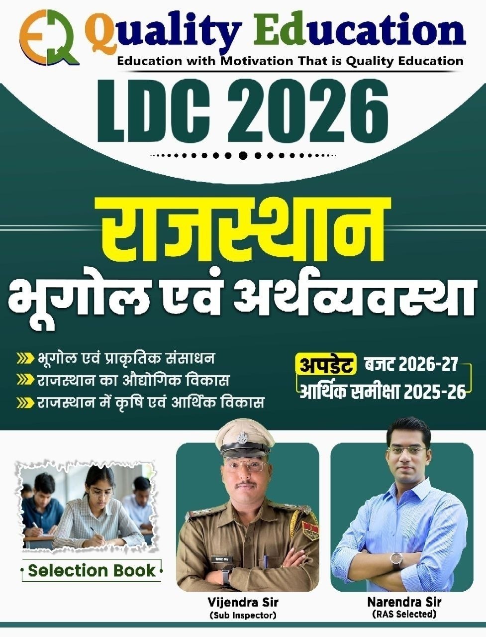 LDC 2026 राजस्थान भूगोल एवं अर्थव्यवस्था