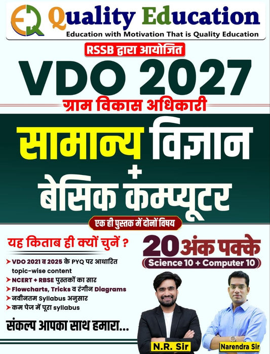 VDO 2027 (Basic Science + Basic Computer)
